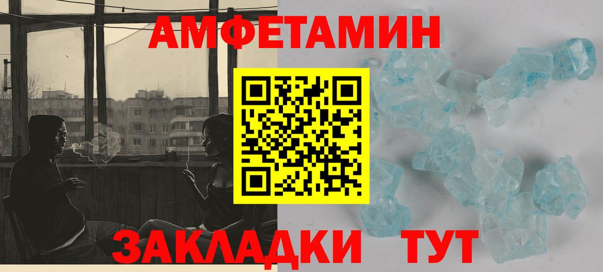 АМФ  Amphetamine Розовый  Вход с VPN  Конаково 