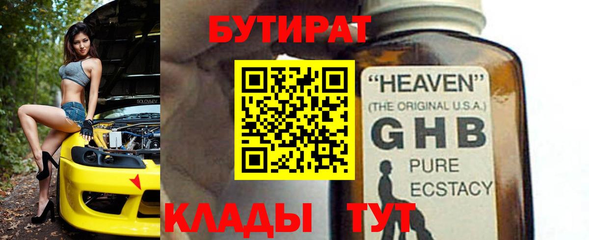 Бутират BDO  Вход с VPN  Конаково 