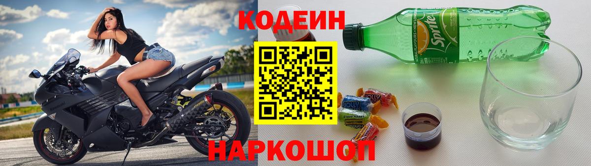 Codein напиток Lean (лин)  Вход с VPN  Конаково  Codein напиток Lean (лин) 