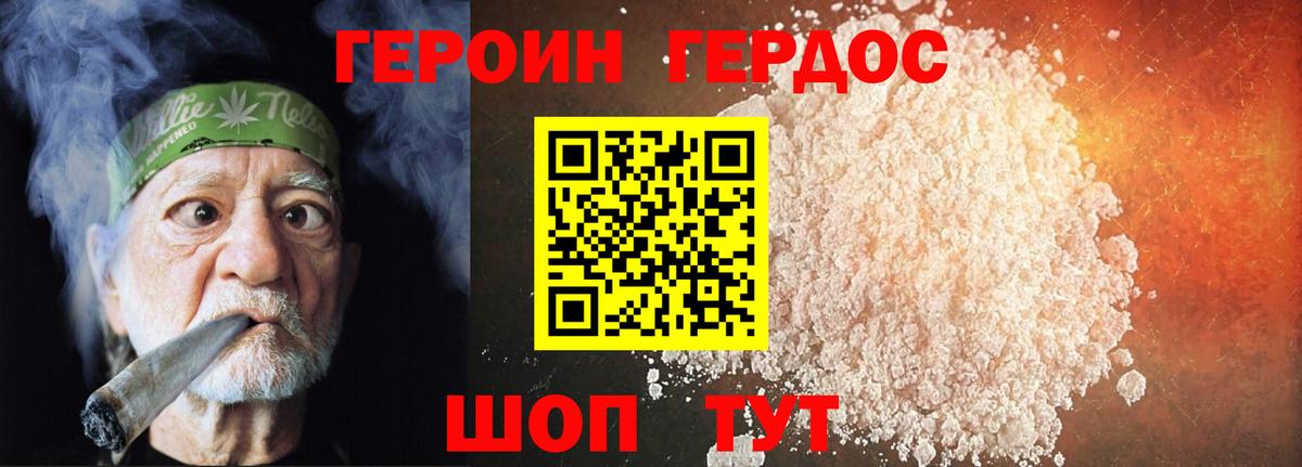Героин хмурый  Вход с VPN  Конаково 