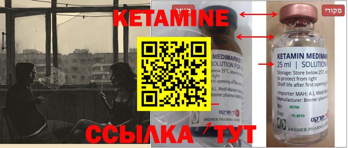 Кетамин ketamine Конаково