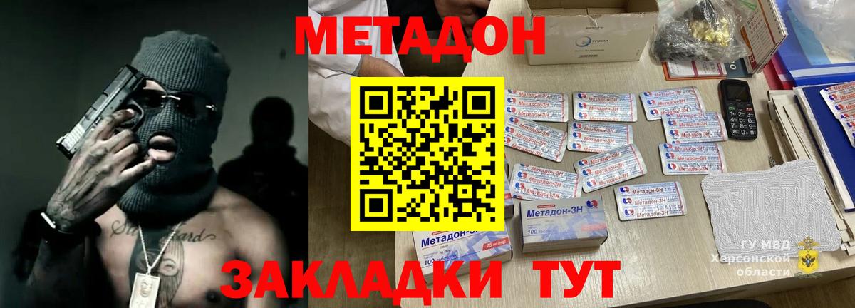 Метадон кристалл Конаково
