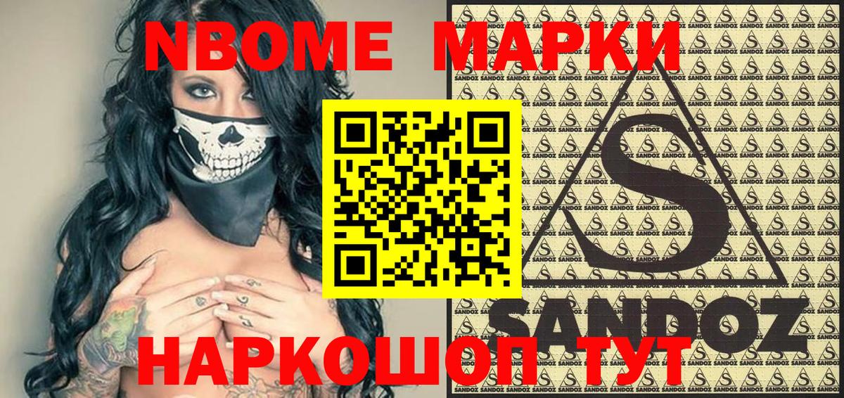 Марки N-bome 1,5мг Конаково